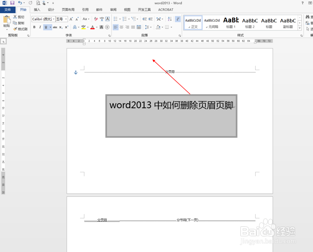word2013中如何删除页眉页脚