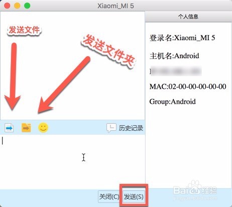 Mac版飞鸽传书怎么连接安卓手机发送文件信息