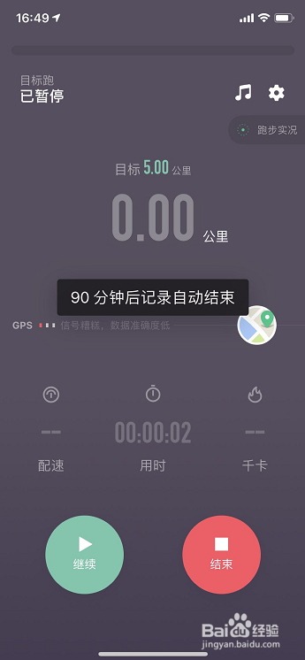 keep怎么设置跑步目标公里数