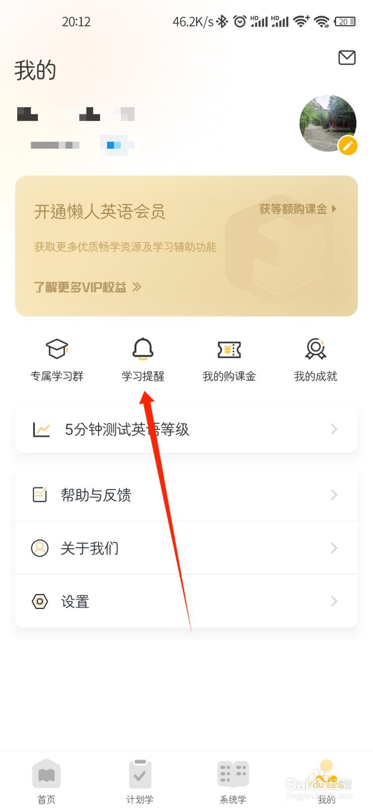 英语音标APP如何开启微信每日学习提醒