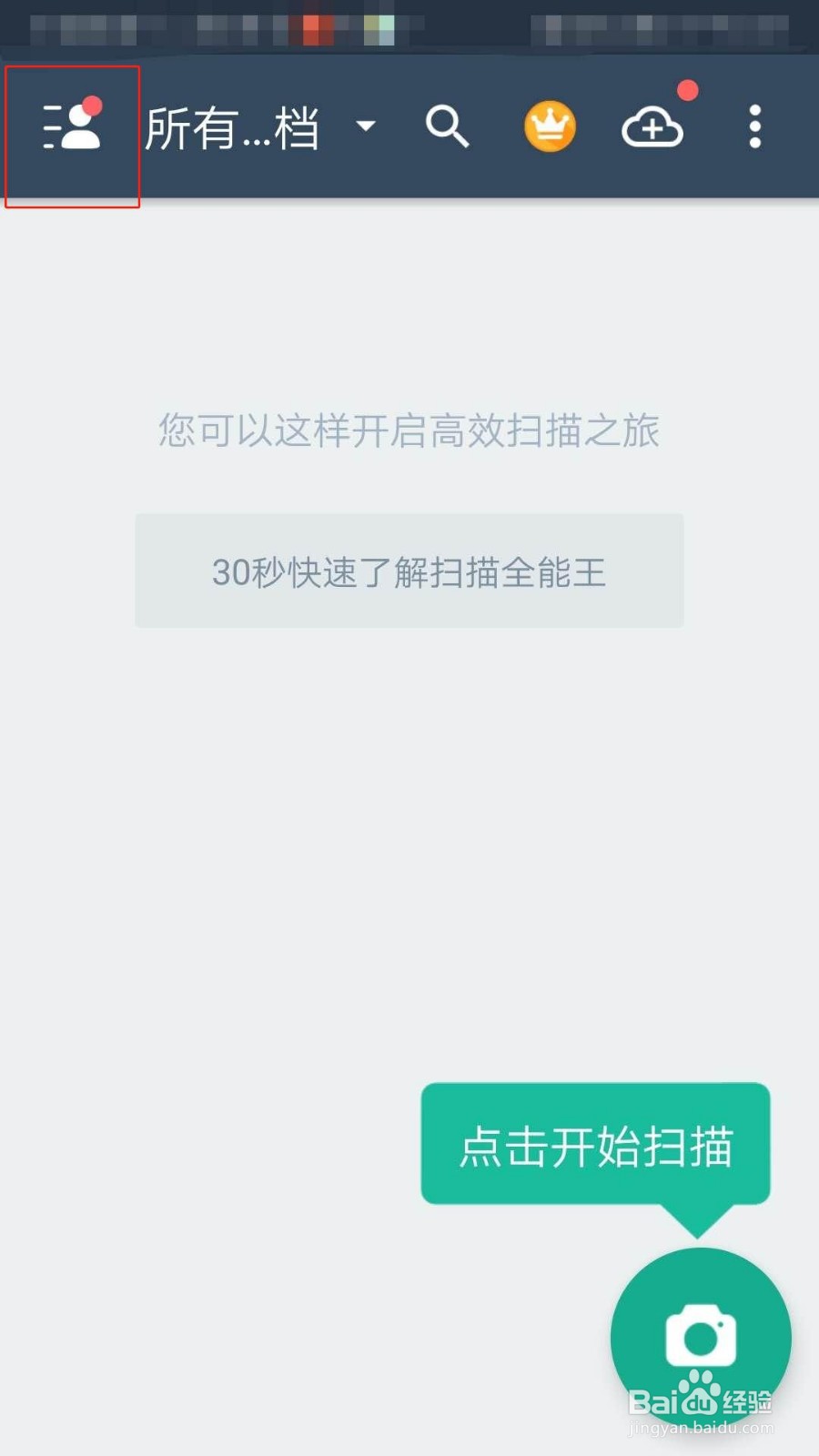 扫描全能王如何设置收件地址
