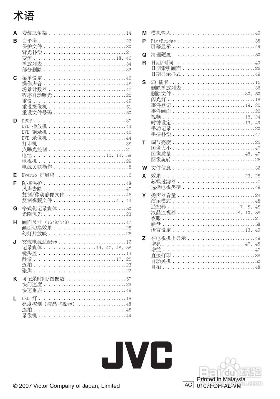 JVC GZ-MG175AC数码摄像机说明书:[7]