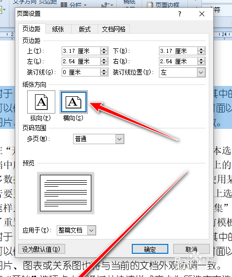 word如何通过修改当前文档修改模板