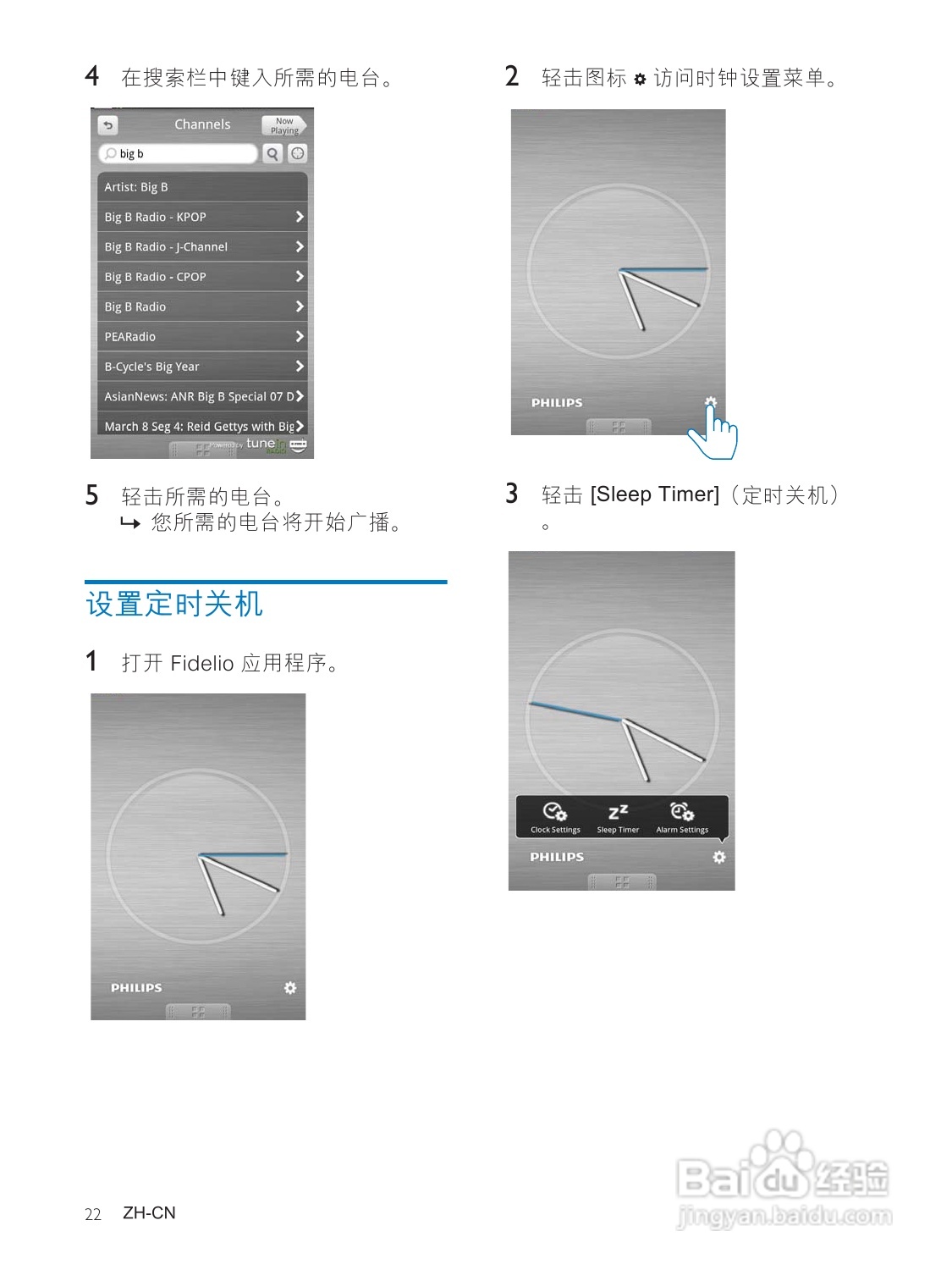 飞利浦AS111/93音乐基座使用说明书:[2]