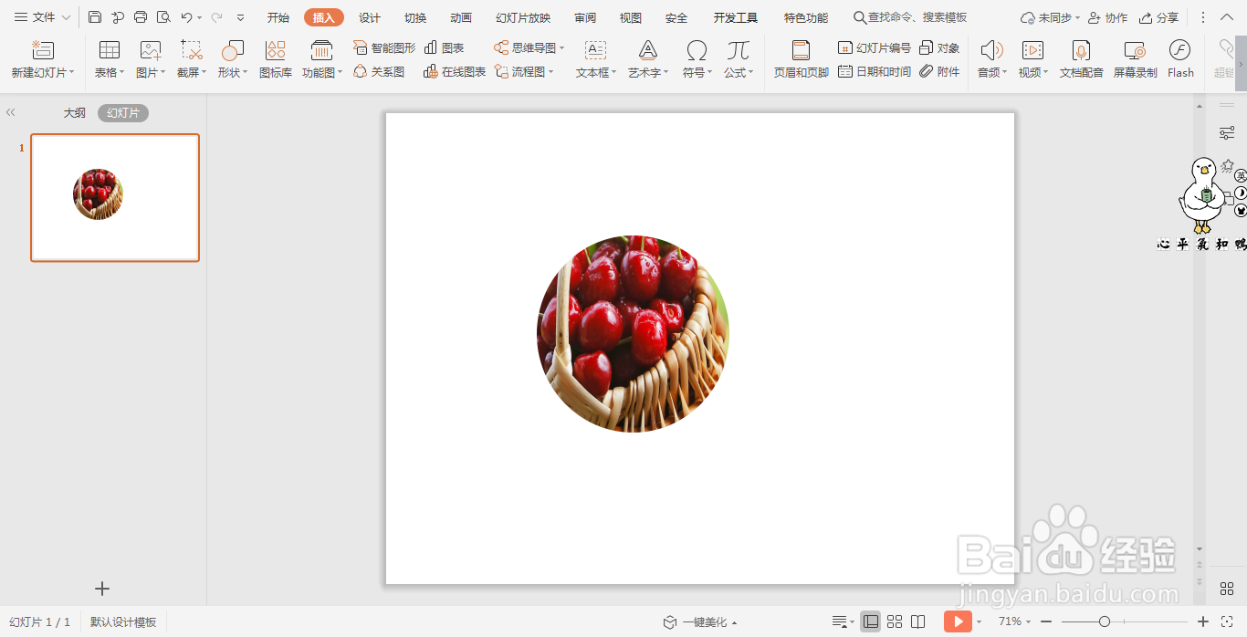 wpsppt中如何制作治愈系图文排版