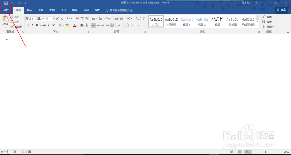 如何查看Office是否激活