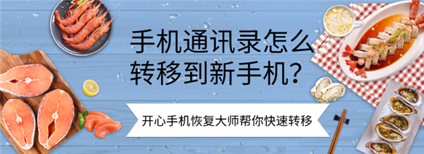 手机通讯录怎么转移到新手机你用对方法了吗