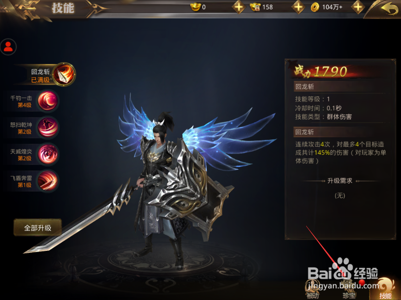 影子传说怎么激活珍宝 珍宝激活攻略