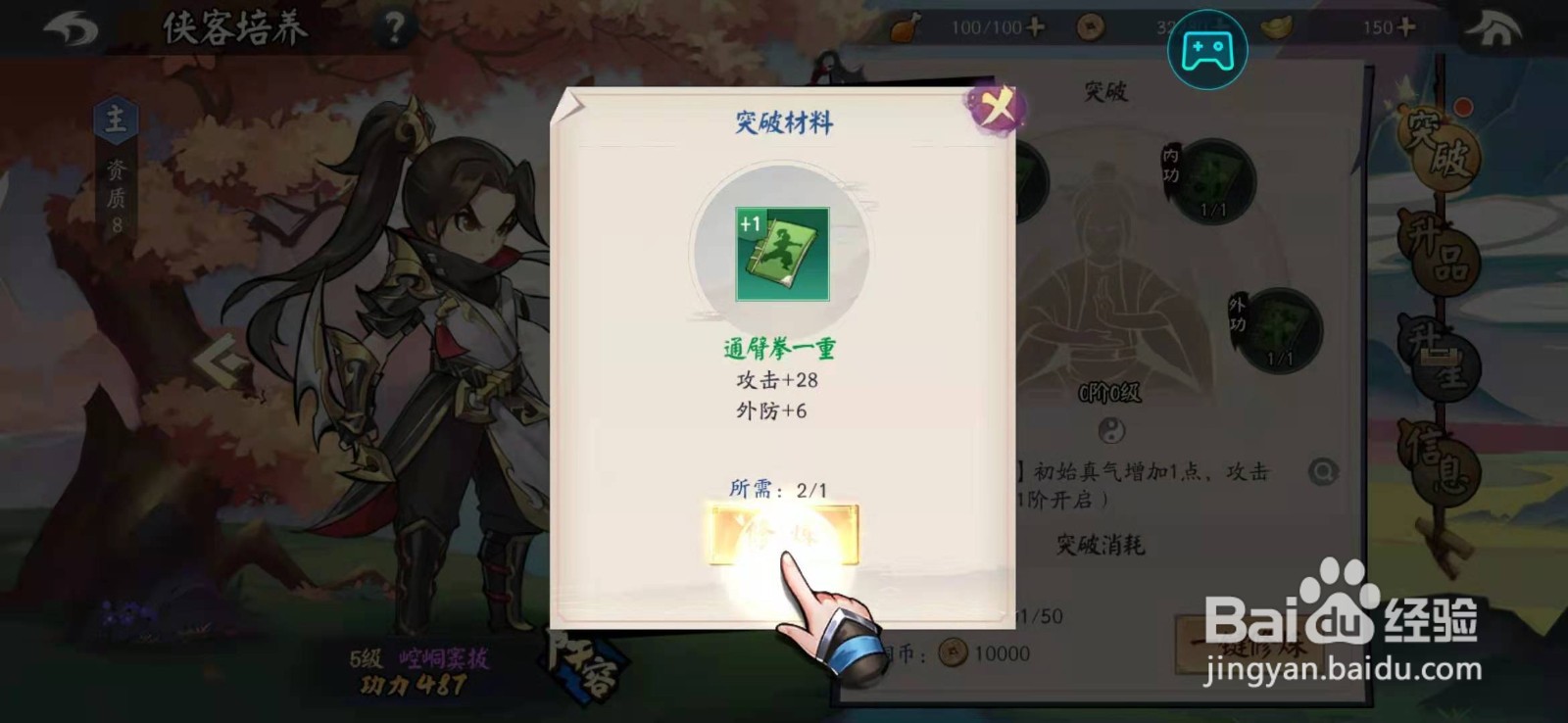 少侠江湖传如何突破提升功力