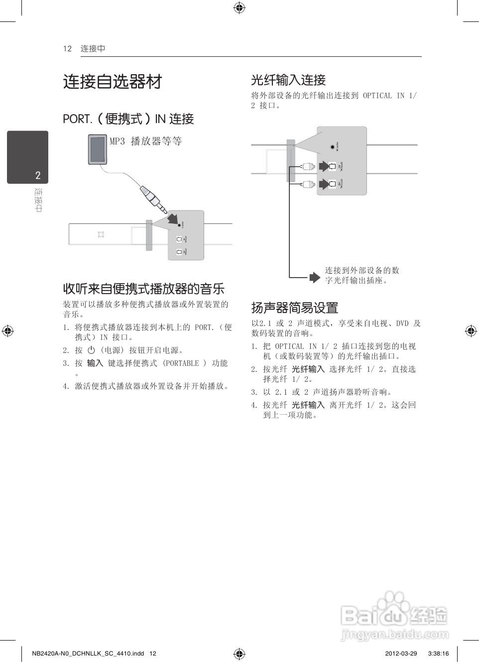 LG NB2420A音响使用说明书:[1]