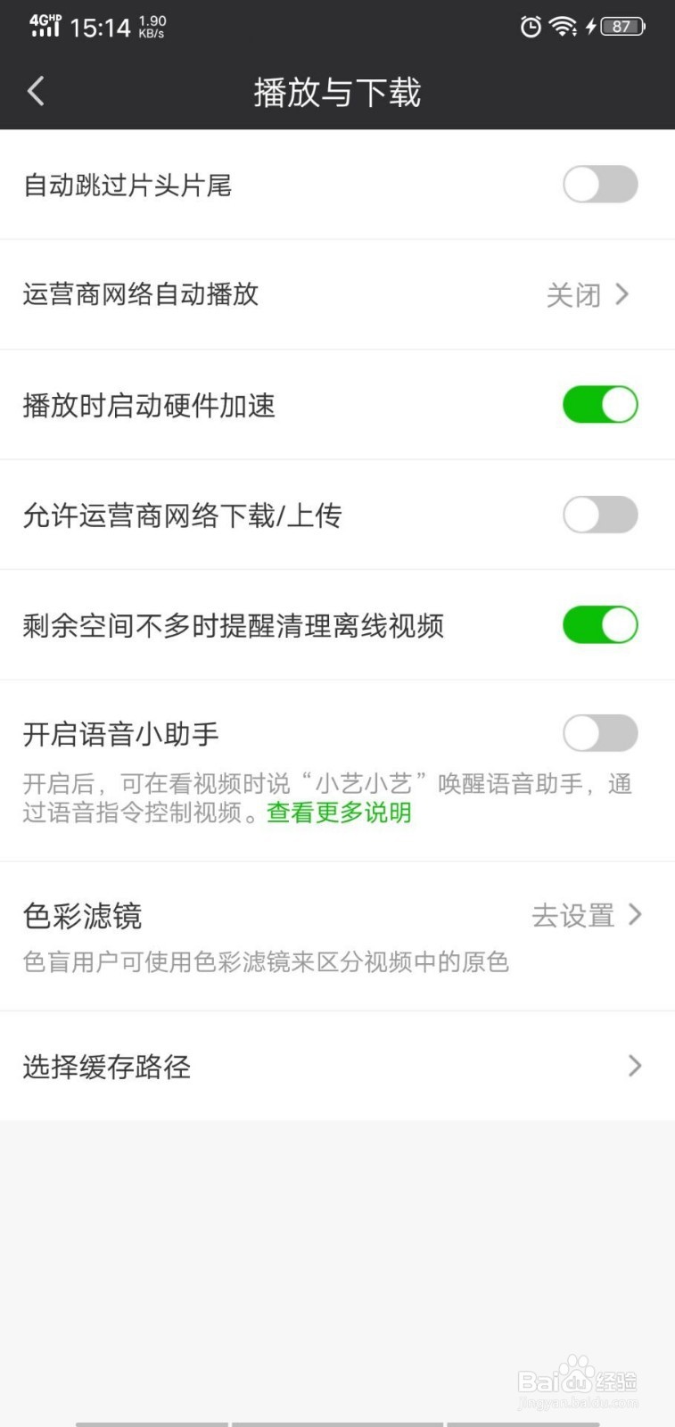 爱奇艺手机版观看视频如何去掉片头片尾？