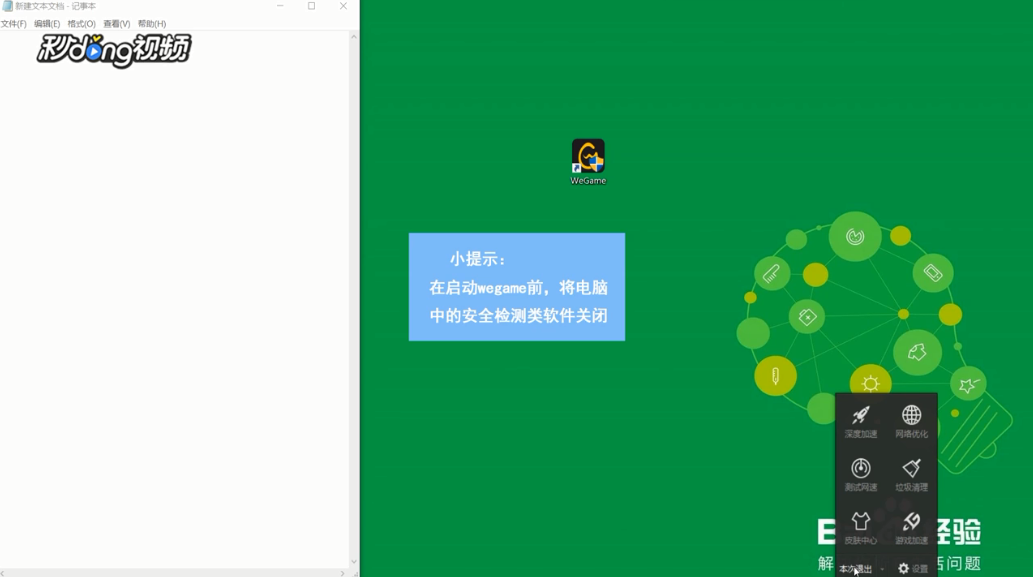 如何解决wegame蓝屏