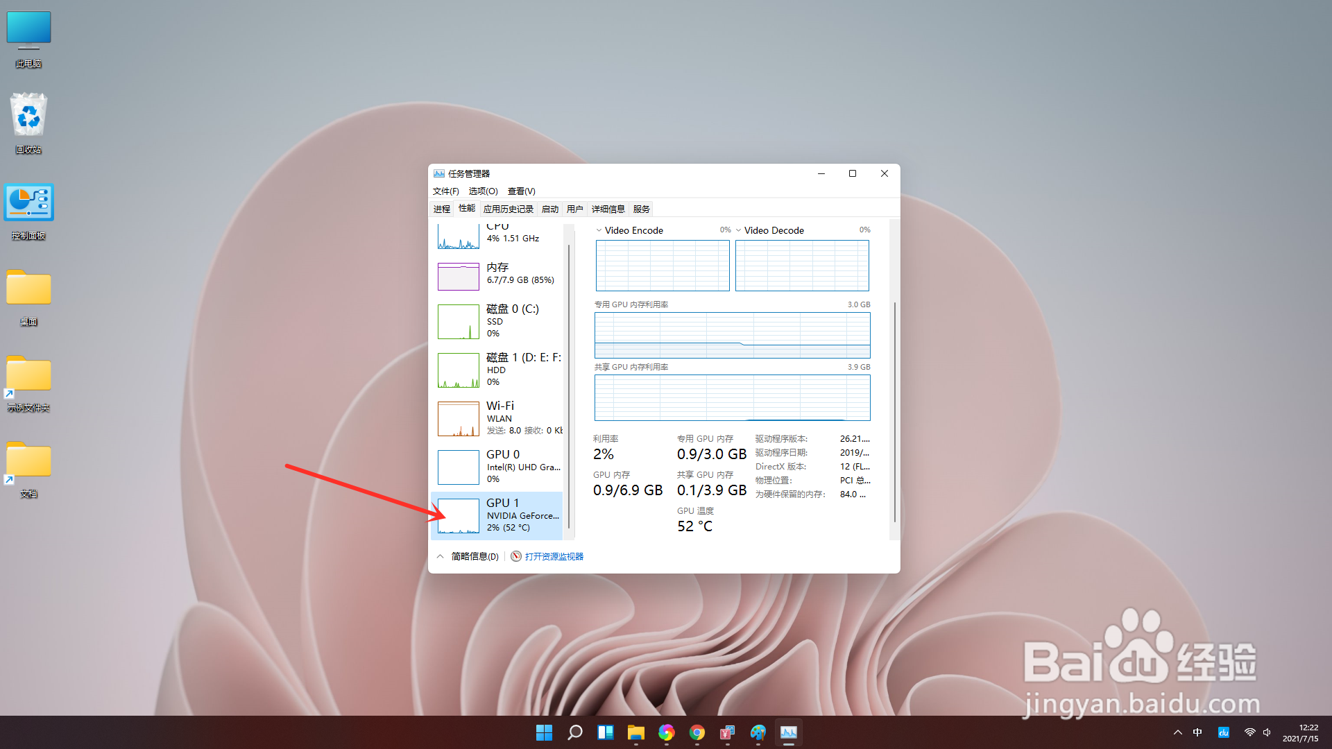 win11电脑显卡温度在哪里看