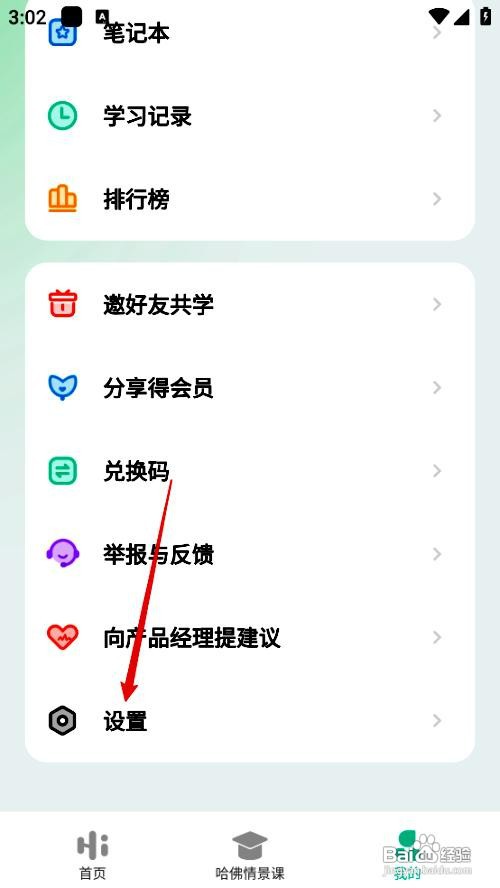 AI外教应用在哪里设置系统权限