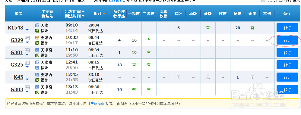 最新版12306铁路订火车票系统怎么使用微信支付