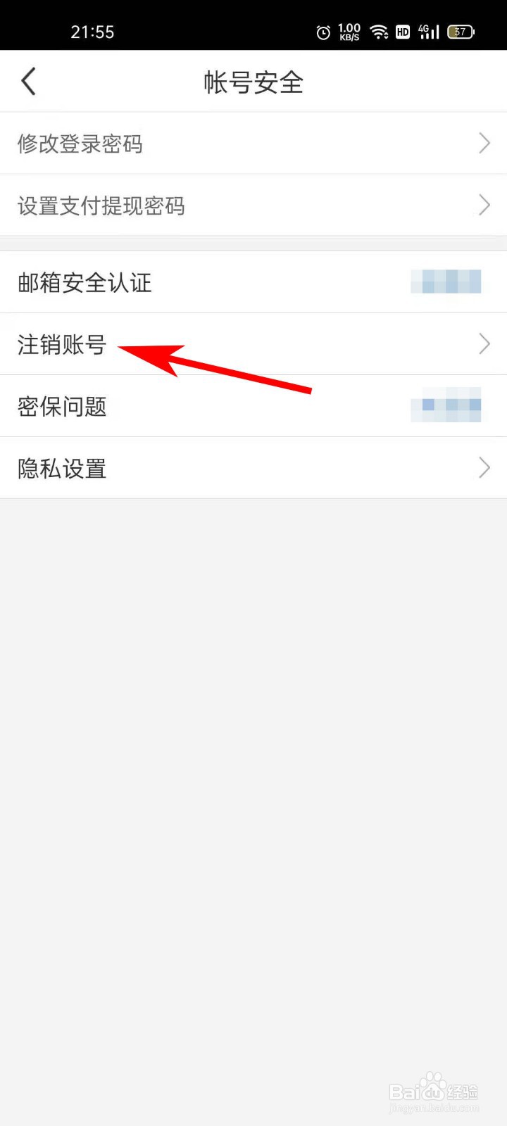 蛛点生活APP如何注销账号