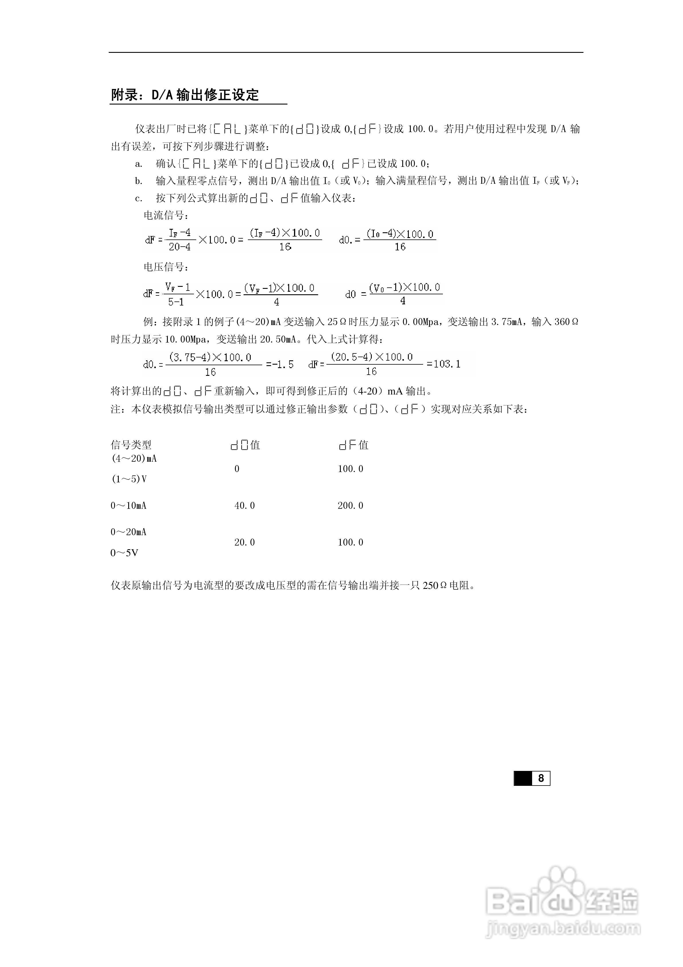 东辉DY2000-(GLF)锅炉水位三冲量调节器说明书