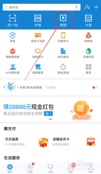 怎么开通花呗收款?