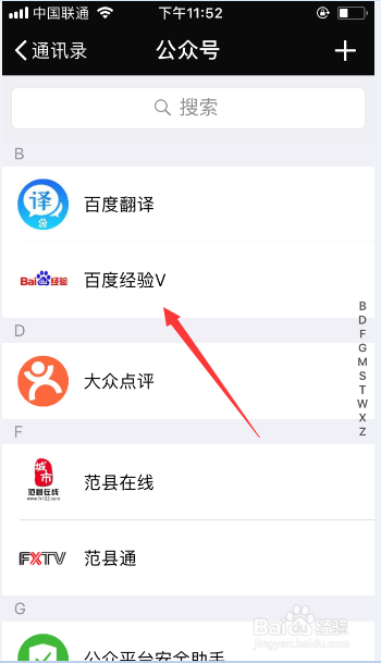如何在微信关注《百度经验》公众号