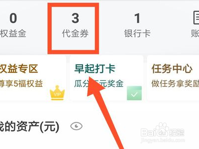 翼支付代金券怎么充话费？