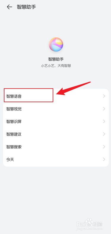 华为鸿蒙OS智慧语音怎么切换男声音色