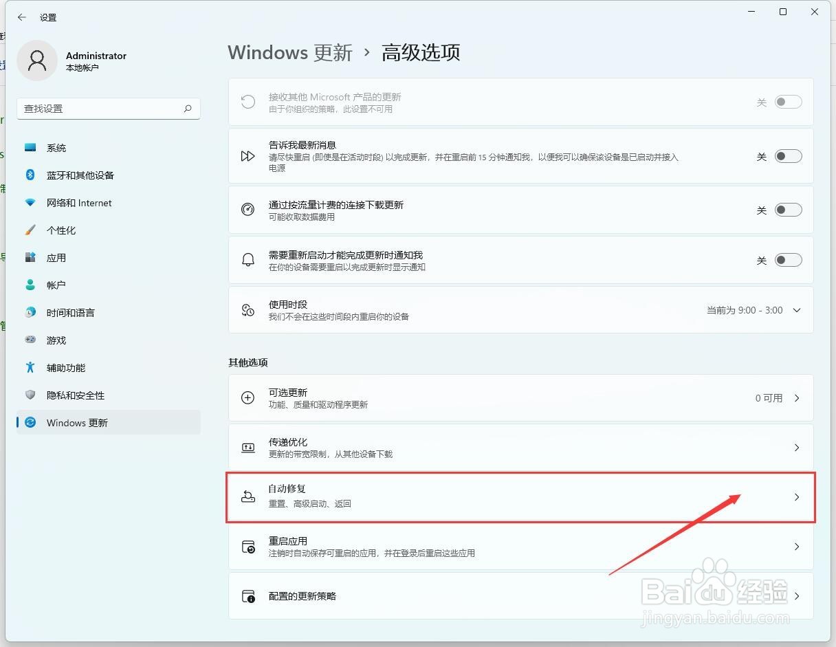 联想电脑自动修复怎么使用