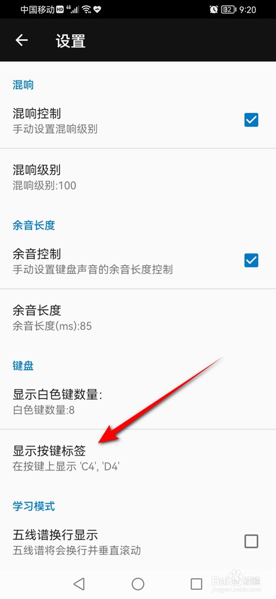 完美钢琴按键标签显示怎么设置