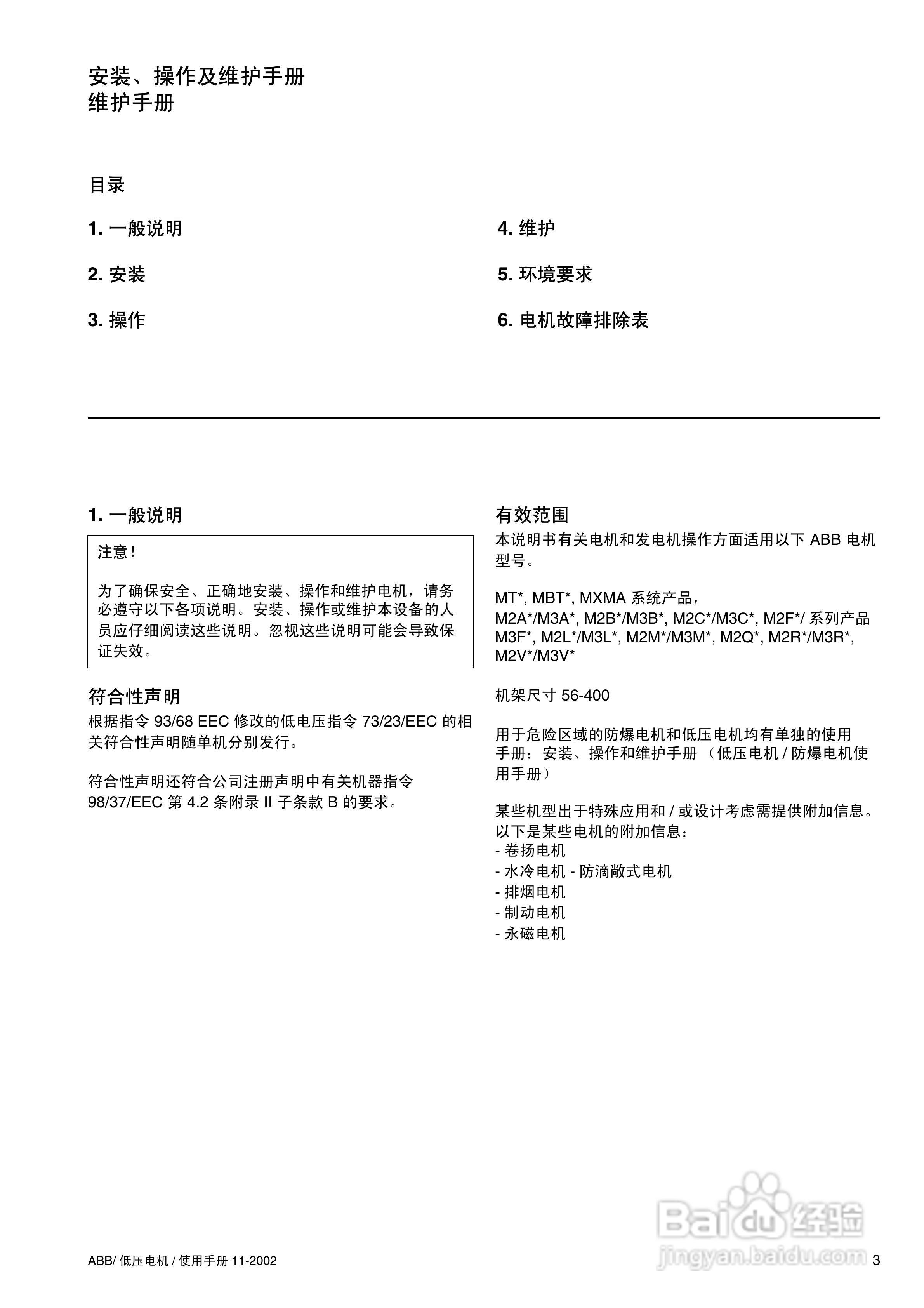 ABB低压电机使用手册