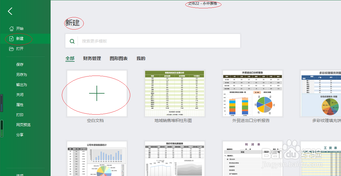 永中office 2019电子表格如何插入柱形图