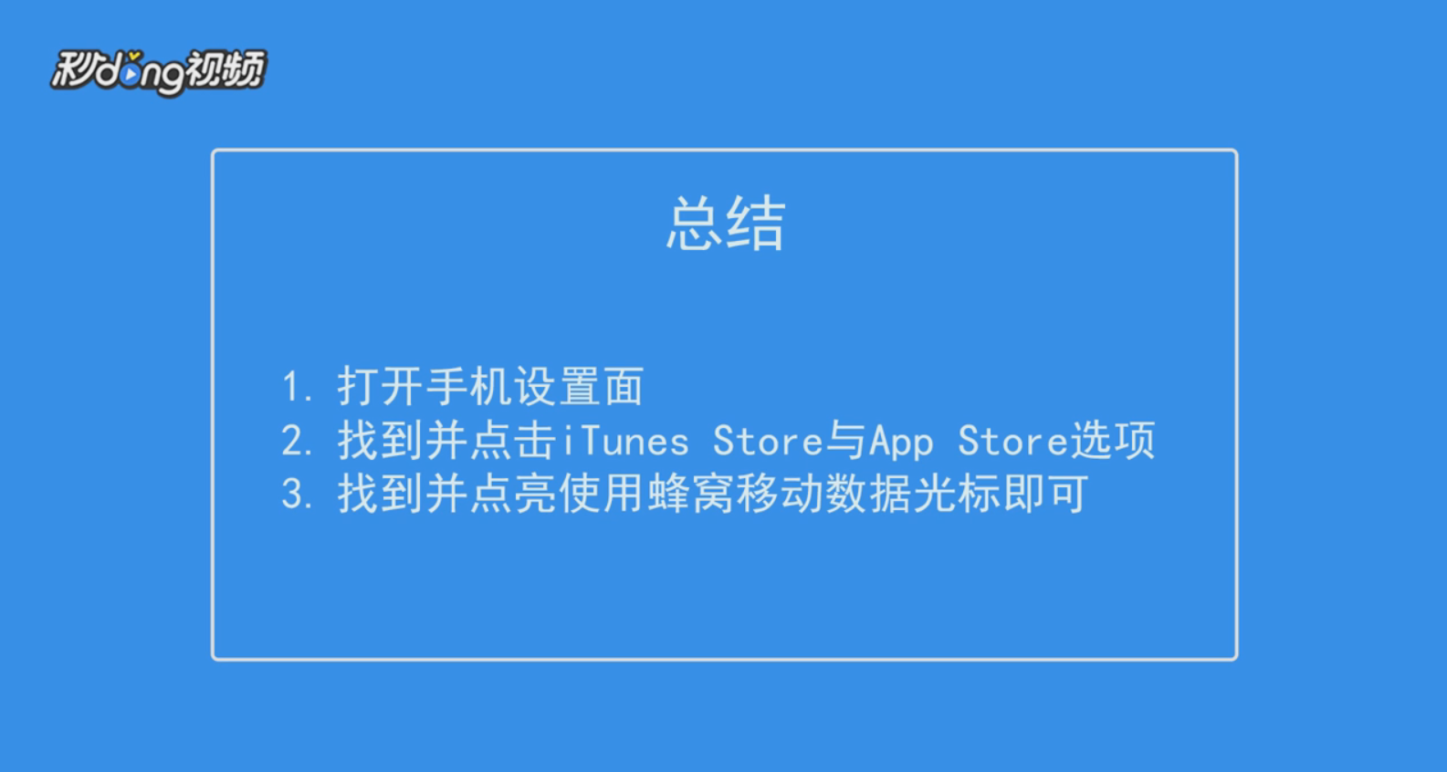 苹果手机怎么设置4G网络状态下载