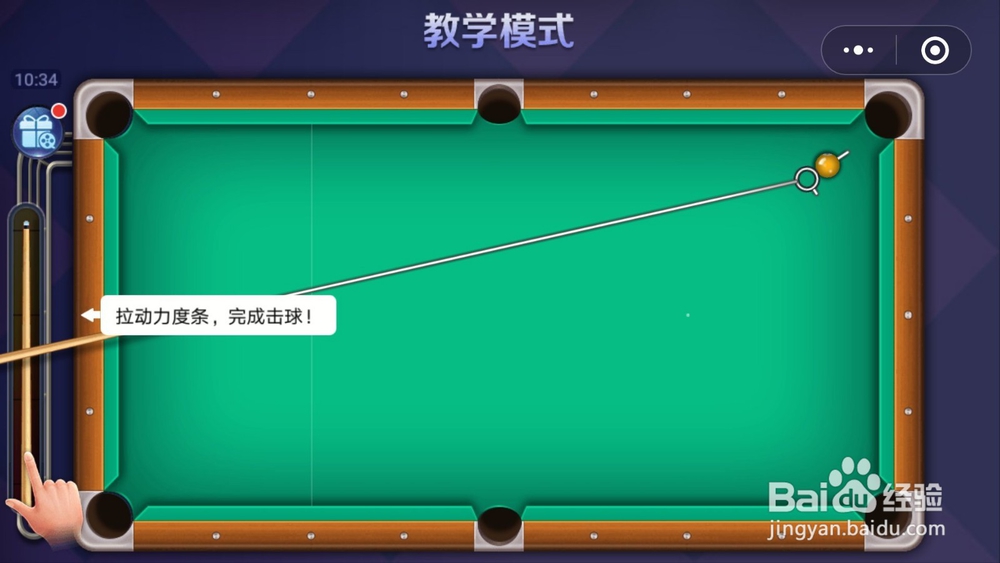 如何用手机玩桌球