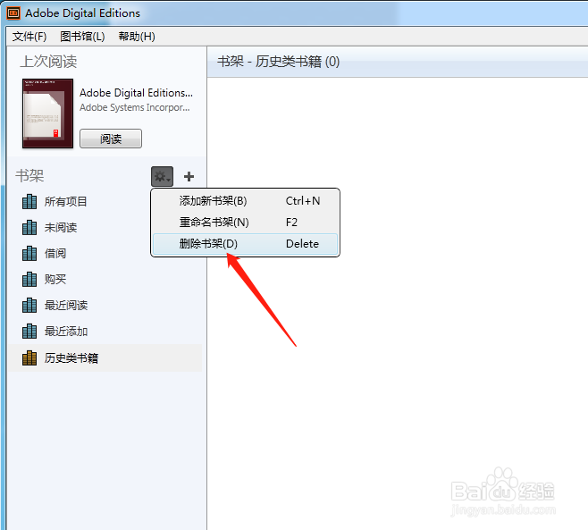 Digital Editions怎么新建书架