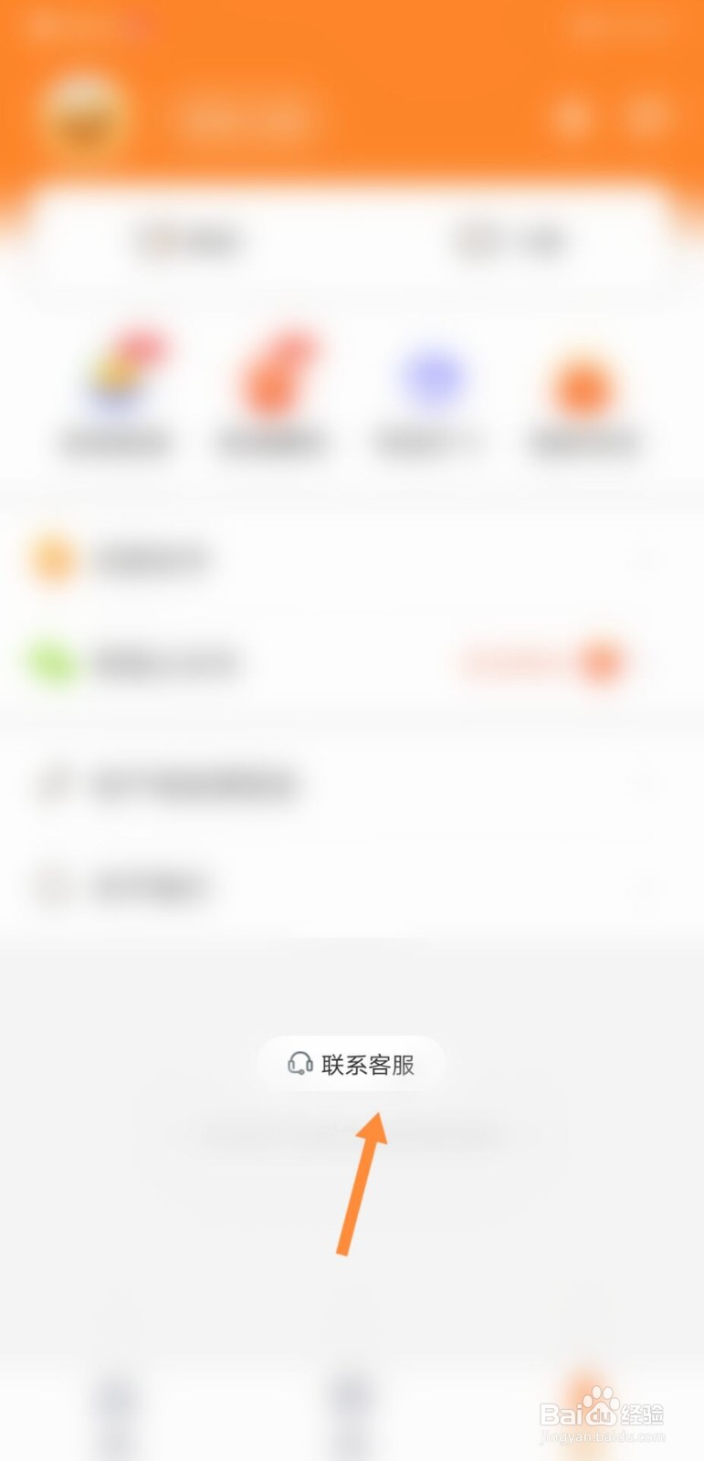 豆豆钱怎么联系客服