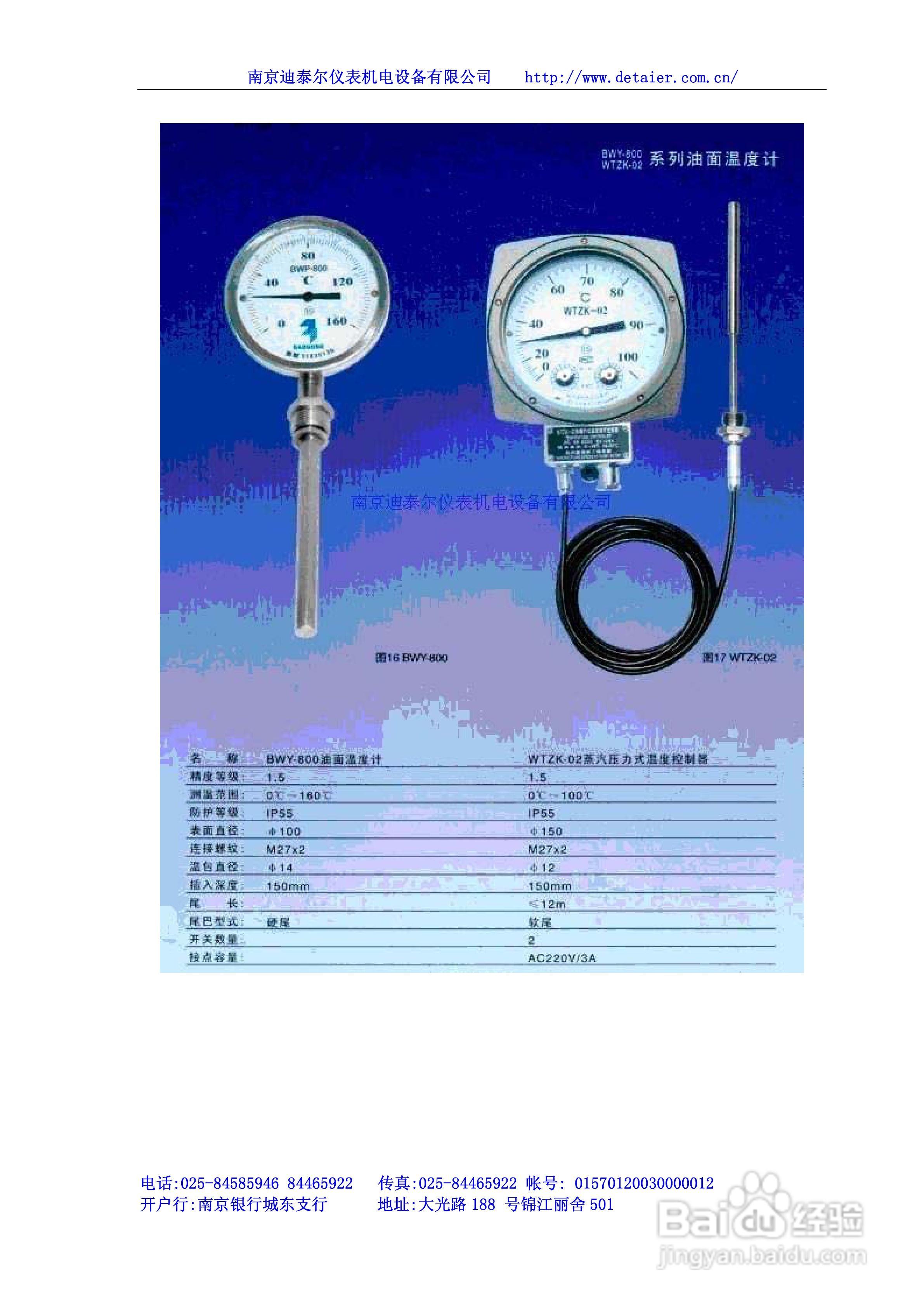 迪泰尔压力式温度指示控制器说明书