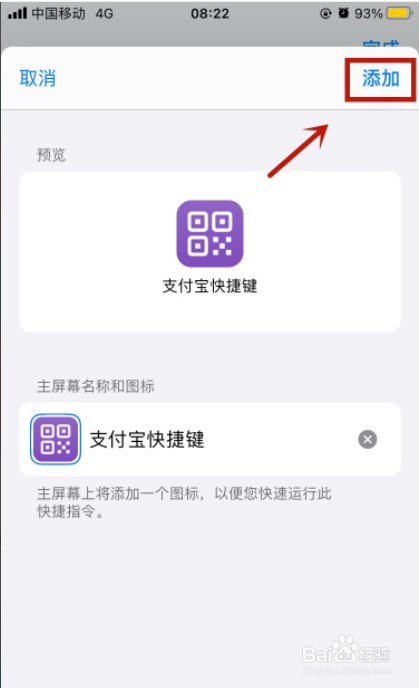 快捷指令如何添加到桌面