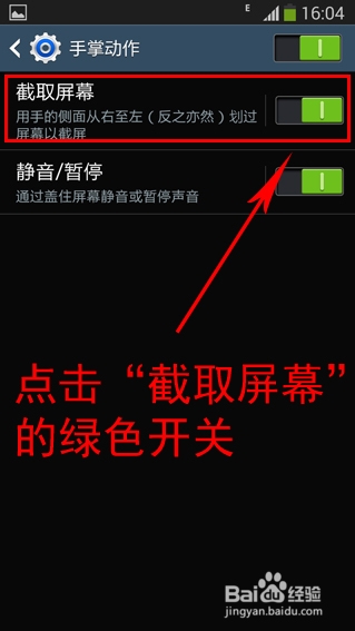 三星S4(i9500)怎么截屏