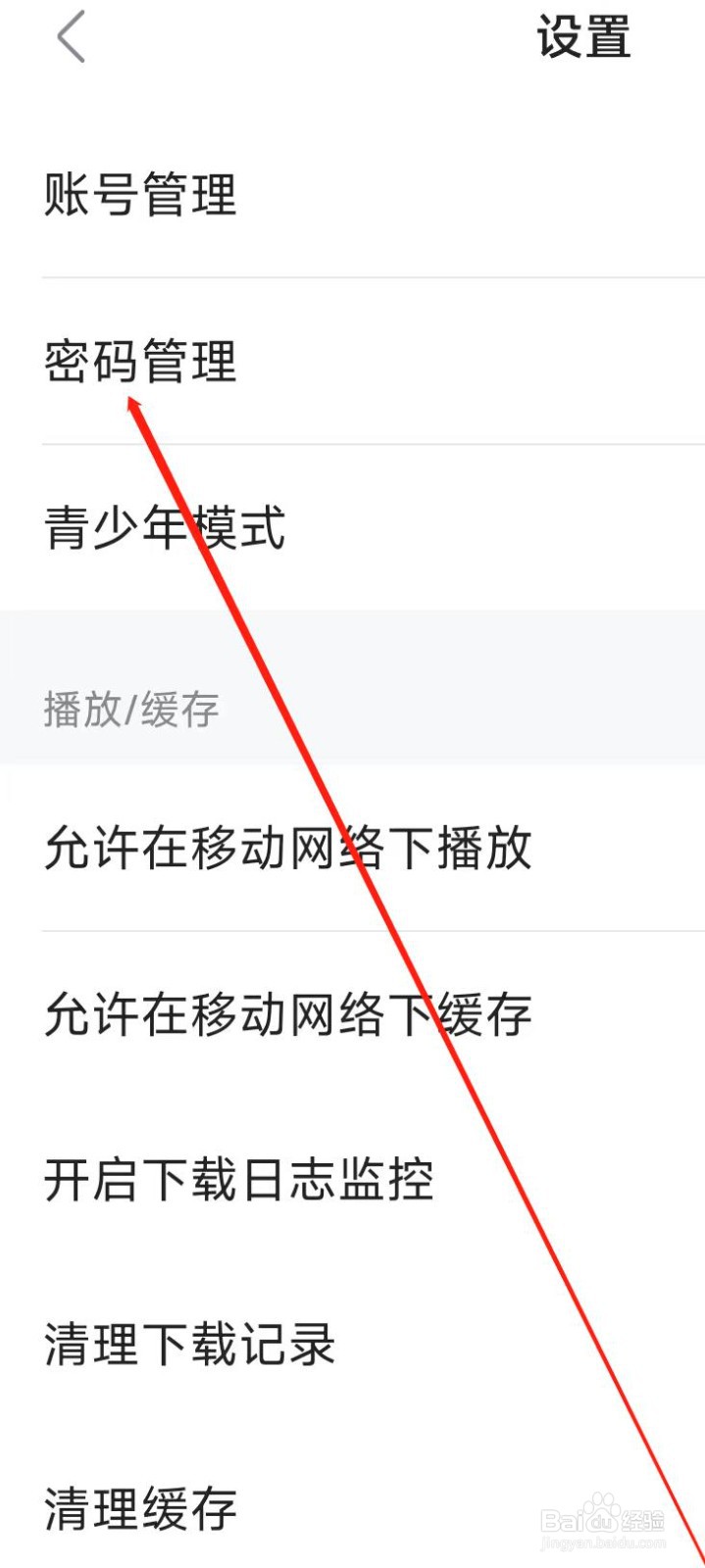 多多视频进行密码管理