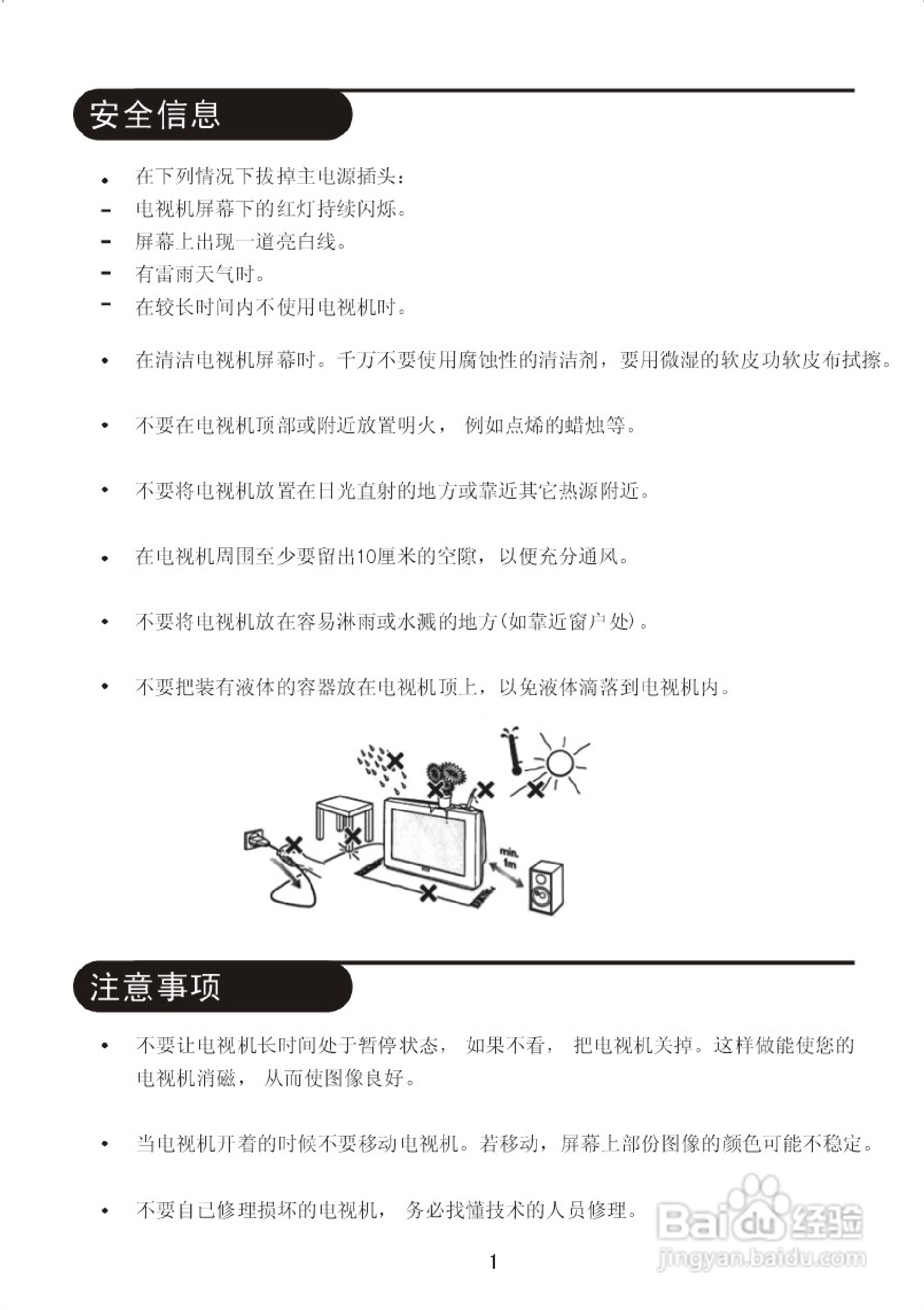 飞利浦21PT8667/93彩电使用说明书
