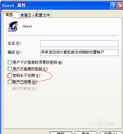 WinXP取消设置Guest帐户密码永不过期
