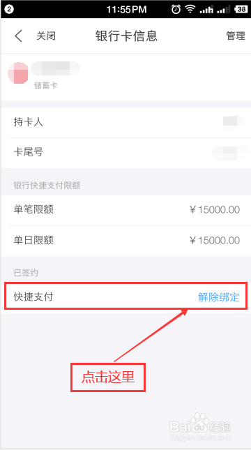苏宁易购APP怎么解除已绑定的银行卡