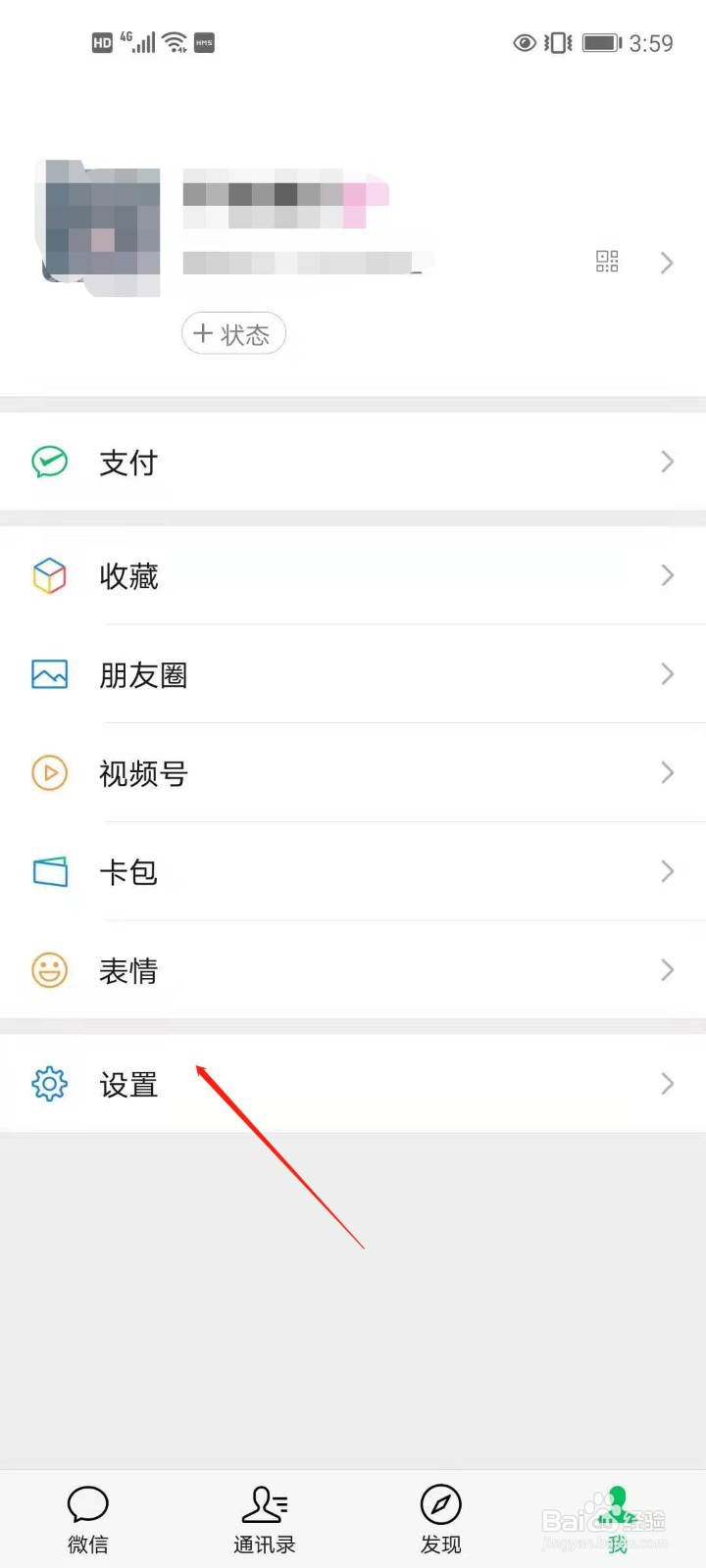 微信如何将选择的背景图应用到所有聊天背景里
