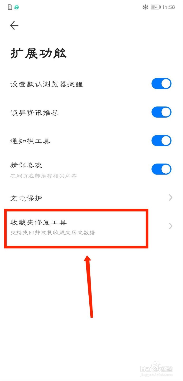 360浏览器怎么使用收藏夹修复工具
