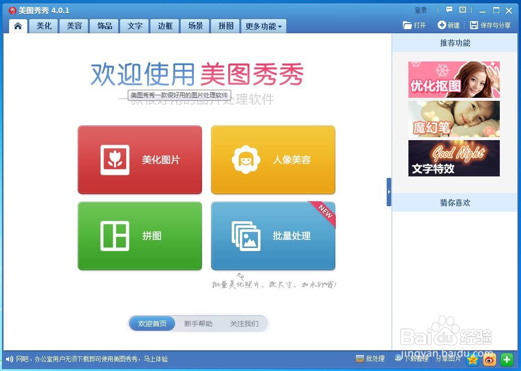 教你用美图秀秀给图片添加动画边框