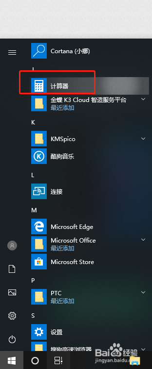 win 10 系统怎么换算温度？