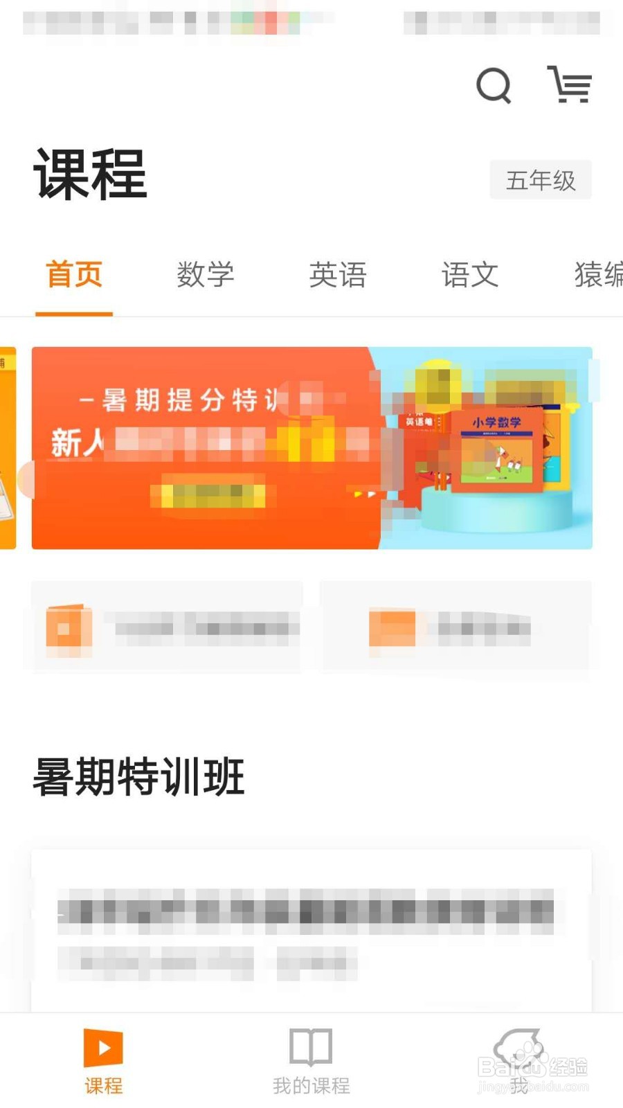 猿辅导APP如何更换年级