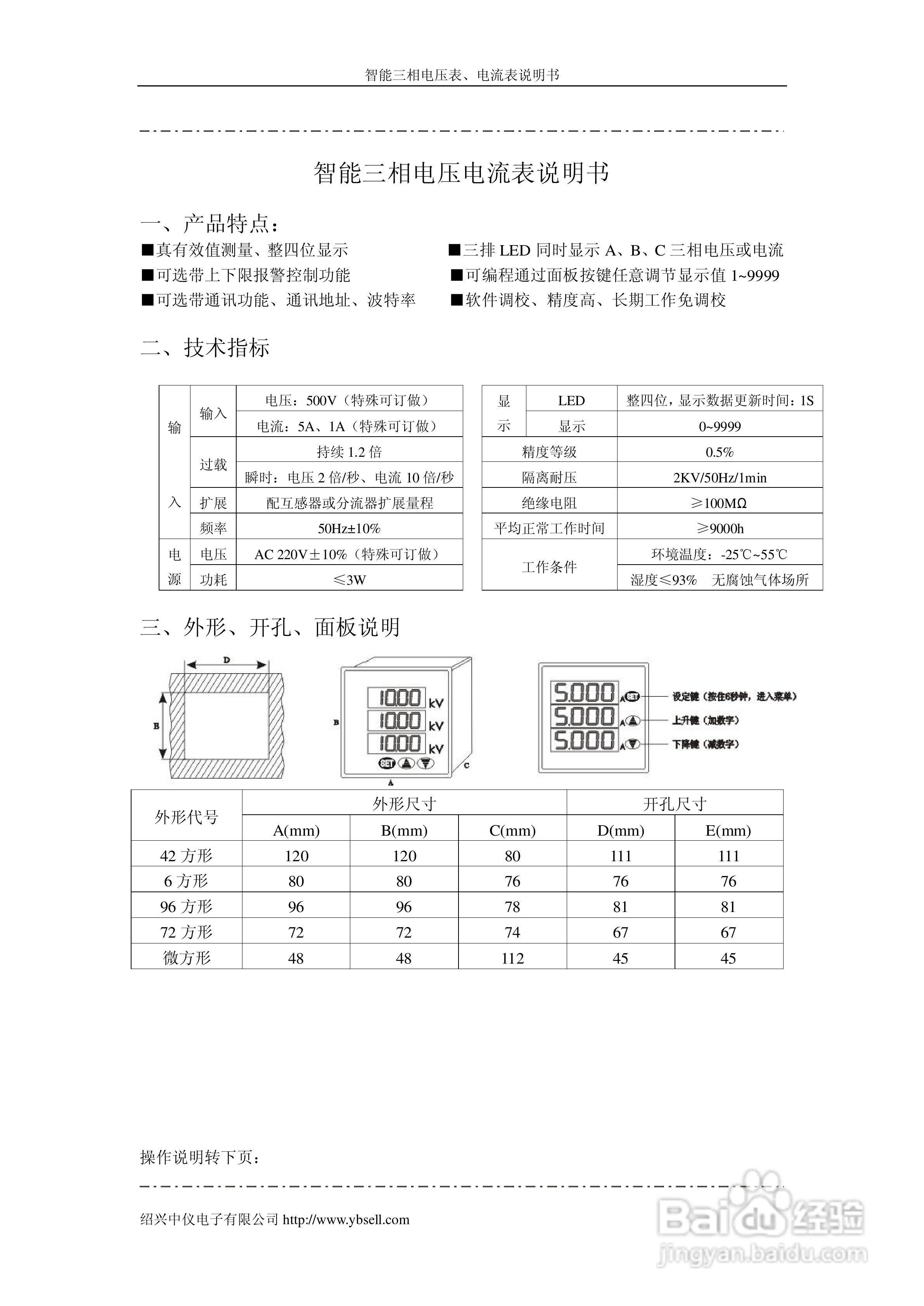 ZYC智能三相电流电压表使用说明书