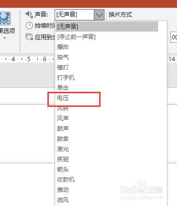 PPT2016文档幻灯片切换时怎么加入电压的声音
