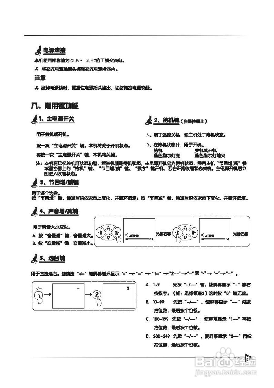 TCL王牌AT25266彩电使用说明书