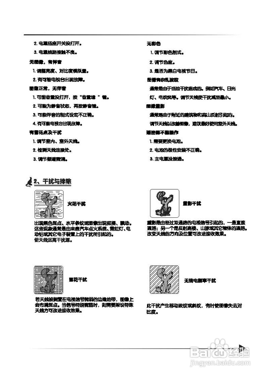 TCL王牌AT21266彩电使用说明书