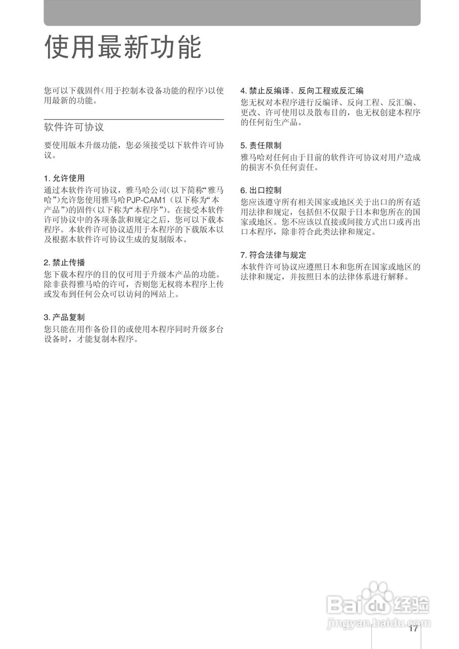 YAMAHA PJP-CAM1鱼眼摄像头使用说明书:[2]